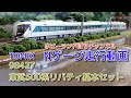 Nゲージ走行動画 TOMIX 98427 東武500系リバティ基本セット【鉄道模型/ホビーランドぽち】