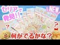 100均 セリア 購入品!!すみっコぐらし シールコレクション3☆大量開封♪ 角落生物 fromegg