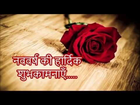 Happy New Year 2016 -Download Latest New Year Greetings In Hindi| Happy New Year Whatsapp Video