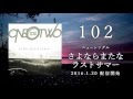 【CM MOVIE】102 「さよならまたなラストサマー」