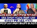እፎይና ፋንታሁን ዋቄ ተገናኙ ሙስሊሙ ክርስትናን ብቀበል ምንድነው ማረጋገጫዬ እፎይ ቲዩብ Effoy TUBE