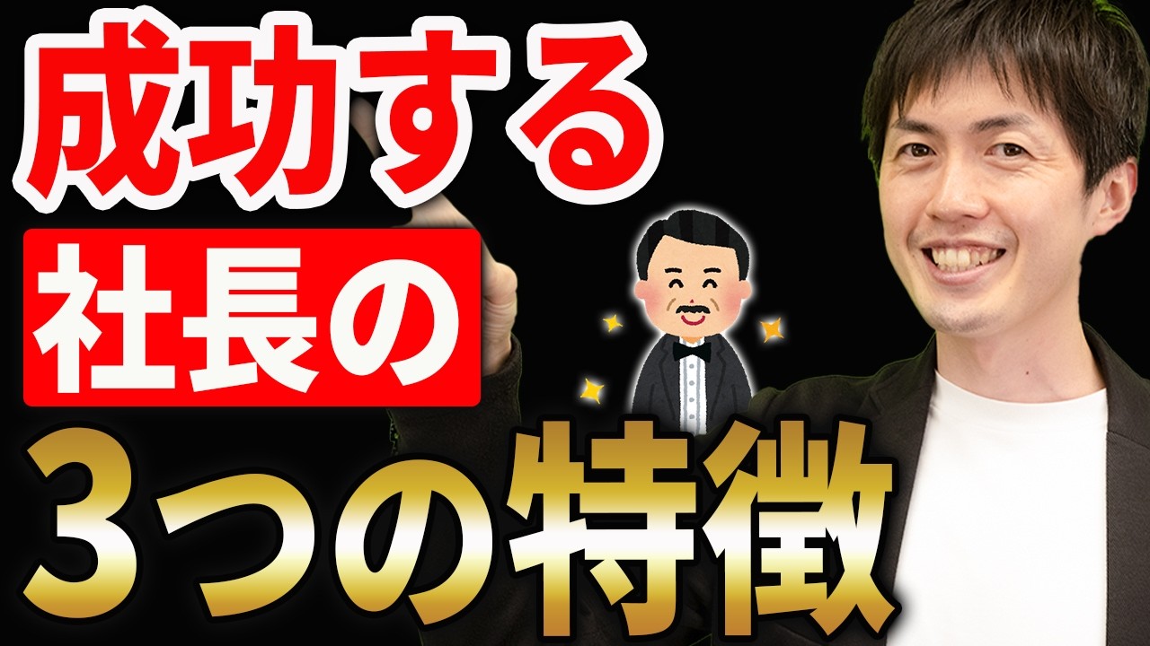 【知らない人多すぎ、、】地味でもお金もちな社長の決定的な3つの特徴について税理士が解説します