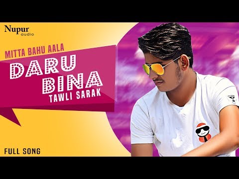 Daru Bina (Full Video) | Latest Haryanvi Songs Haryanavi 2020 | Mitta Bahu Aala & Manisha Sharma