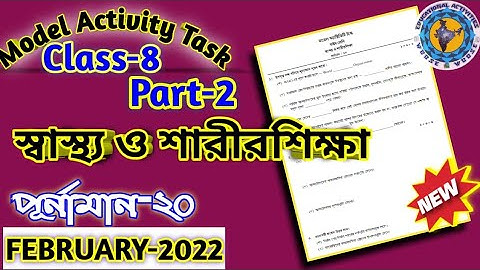 Class 8 স্বাস্থ্য ও শরীরশিক্ষা Model activity task 2022 February @Educational Activities Bengali