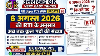 UK Upper PCS 2026: LATEST RTI के अनुसार कितने पद /answer WRITING BATCH 