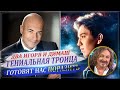 Два гения: Игорь Крутой и Димаш Кудайберген ГОТОВЯТ ВАС ПОРАЗИТЬ