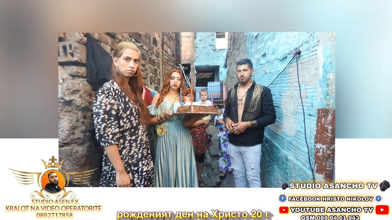 рожденият ден на Христо 20 г 2025