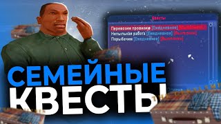 Как Пройти Новые Семейные Квесты На Родина РП Южный Округ | Глобальное Обновление на Rodina RP