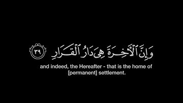 وقال الذي آمن ياقوم اتبعون / أحمد النفيس / ماتيسر من سورة غافر / شاشة سوداء
