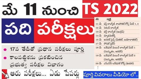 Telangana 10th class exams 2022 schedule released||Exam dates,Exam pattern|TS SSC exam schedule 2022