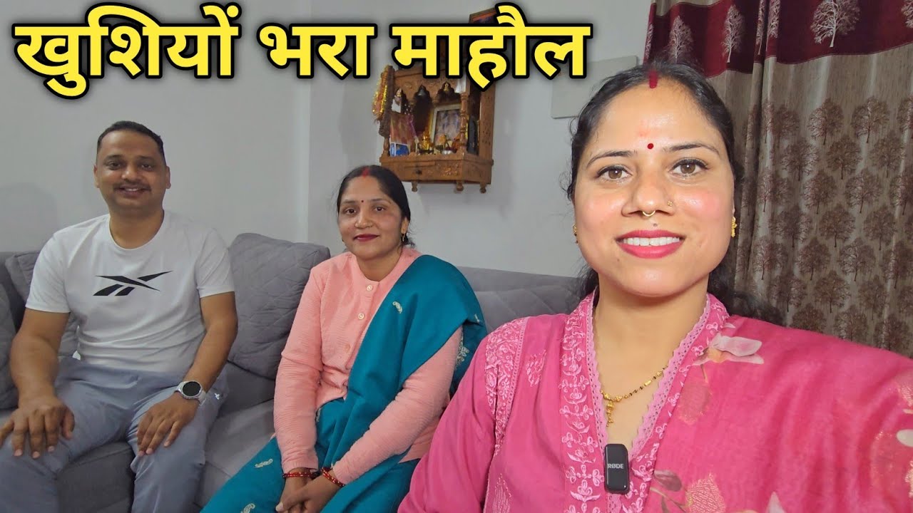 घर पर मेहमानों के साथ-साथ खुशखबरी भी मिल गयी || Mahashivratri || Priyanka Yogi Tiwari ||