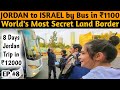 Jordan to Israel Border Crossing (Amman to Jerusalem) | My Expenses of 8 Days Jordan Trip