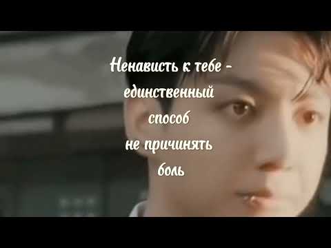 Jungkook (Golden) - Hate You (rus sub) перевод