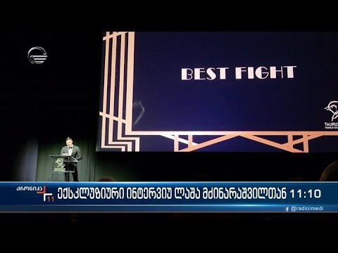 ქრონიკა 11:00 საათზე - 19 სექტემბერი, 2022 წელი