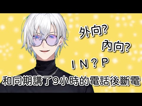 【Nijisanji EN】其實是內向的ＩＮ？Ｐ【Kaelix Debonair】