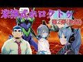 【ホロクトゥ】第2弾 米津式クトゥルフ神話TRPG　後編【ホロ曲バージョン】