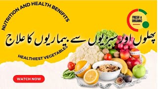 Sabziyon se ilaj | vegetable health Benefit in Urdu | phalon aur sabziyon ke faide in urdu screenshot 1