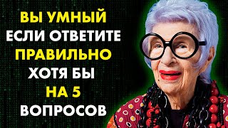 Тест на эрудицию. Вопросы с ответами. Проверь себя