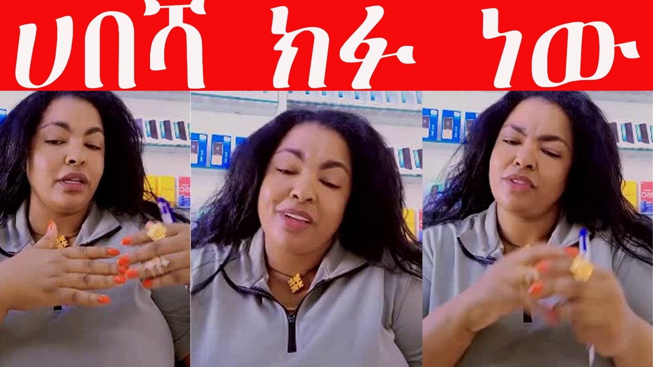 ✅መሲ ብርጅስቶን 