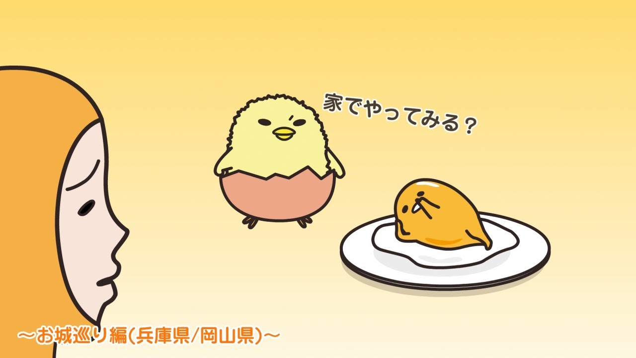 ぐでたまアニメ 第1523話 公式配信 - YouTube