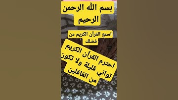 سورة الفاتحة #foryou #اكسبلور #تيك_توك #لايك #ترند #الرحمن #صباح_الخير #العظماء