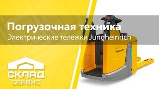 видео Электротележки платформенные