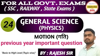 Class-24| Rrb NTPC, GROUP D |SSC  CGL,CHSL, MTS | Physics | By Rajesh sir|Motion|Important question