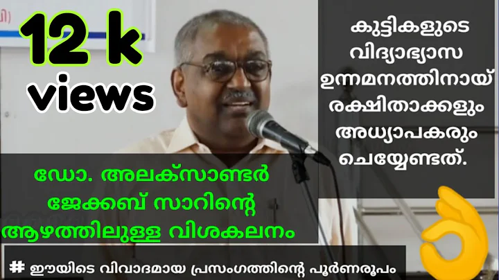 Dr. ALEXANDER JACOB sir's super speech for Childre...