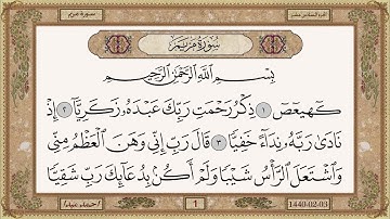 سورة مريم بصوت الشيخ حسن صالح 019