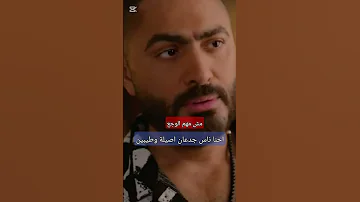 اغنية المقص رضا البحراوي تامر حسني هنا الزاهد 