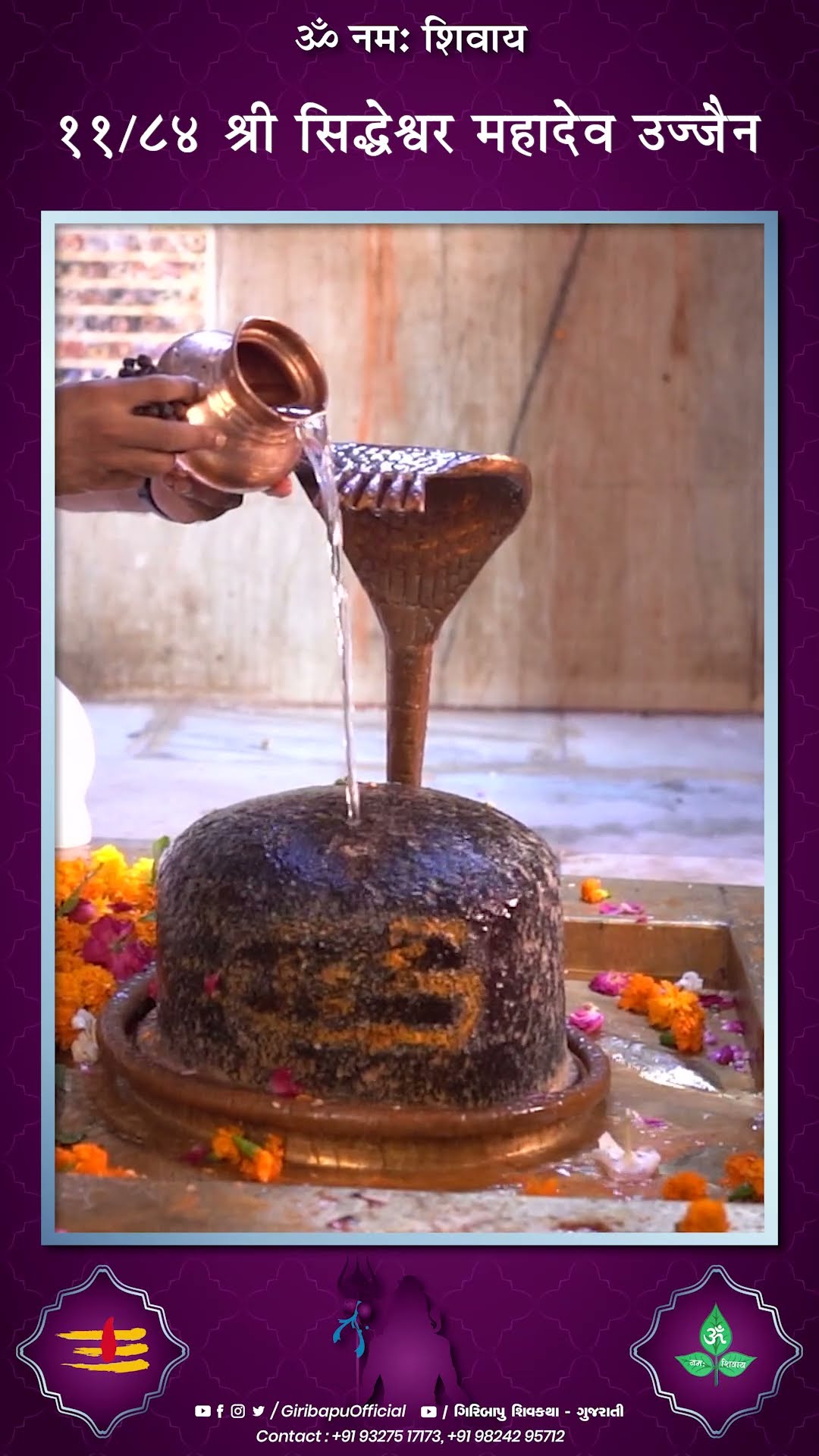 श्री सिद्धेश्वर महादेव | P.GIRIBAPU |