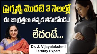 ప్రెగ్నన్సీలో ఈ జాగ్రత్తలు | Precautions During First Trimester of Pregnancy | Best Fertility Center screenshot 1