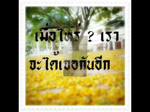 คิดถึงเพื่อน 6/8ส.อ.ว่ะ