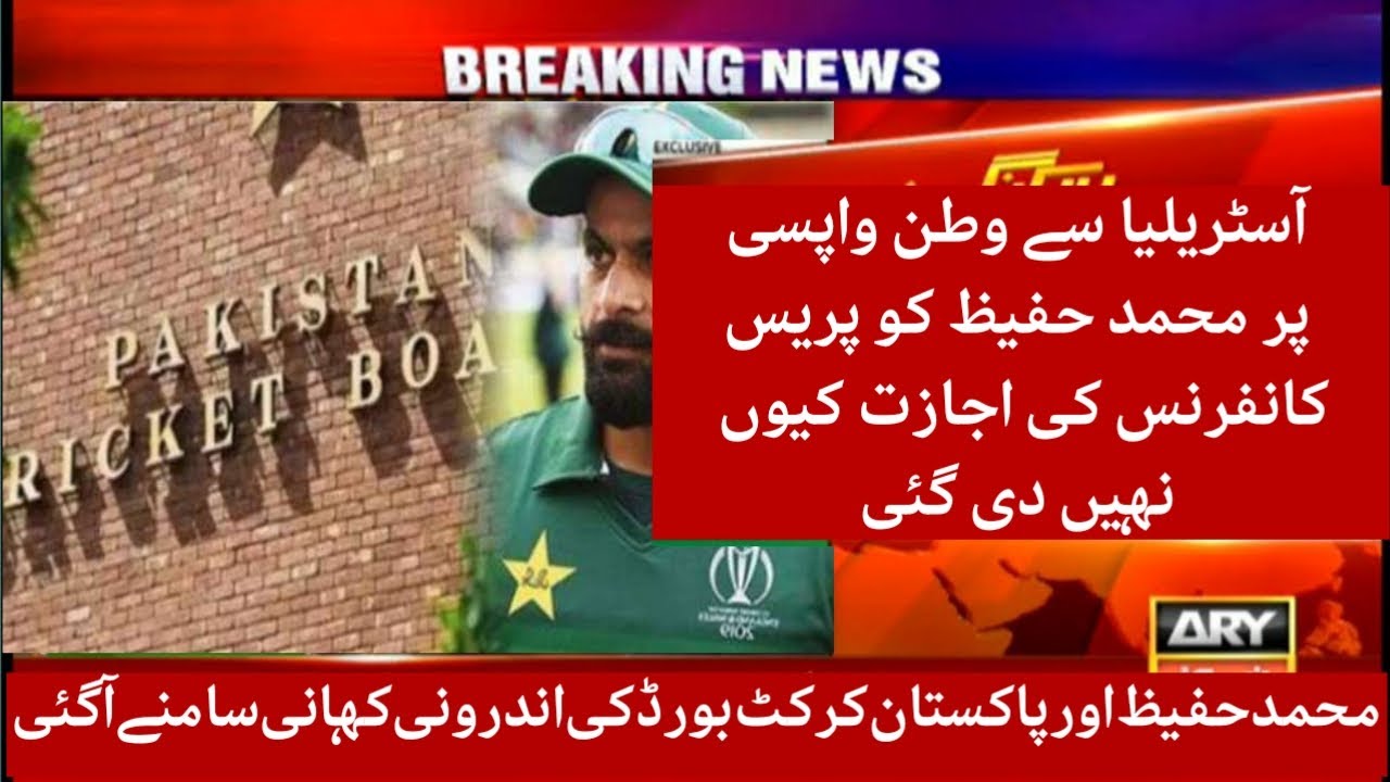 Why was Muhammad hafeez not allowed to hold a press conference on his ...
