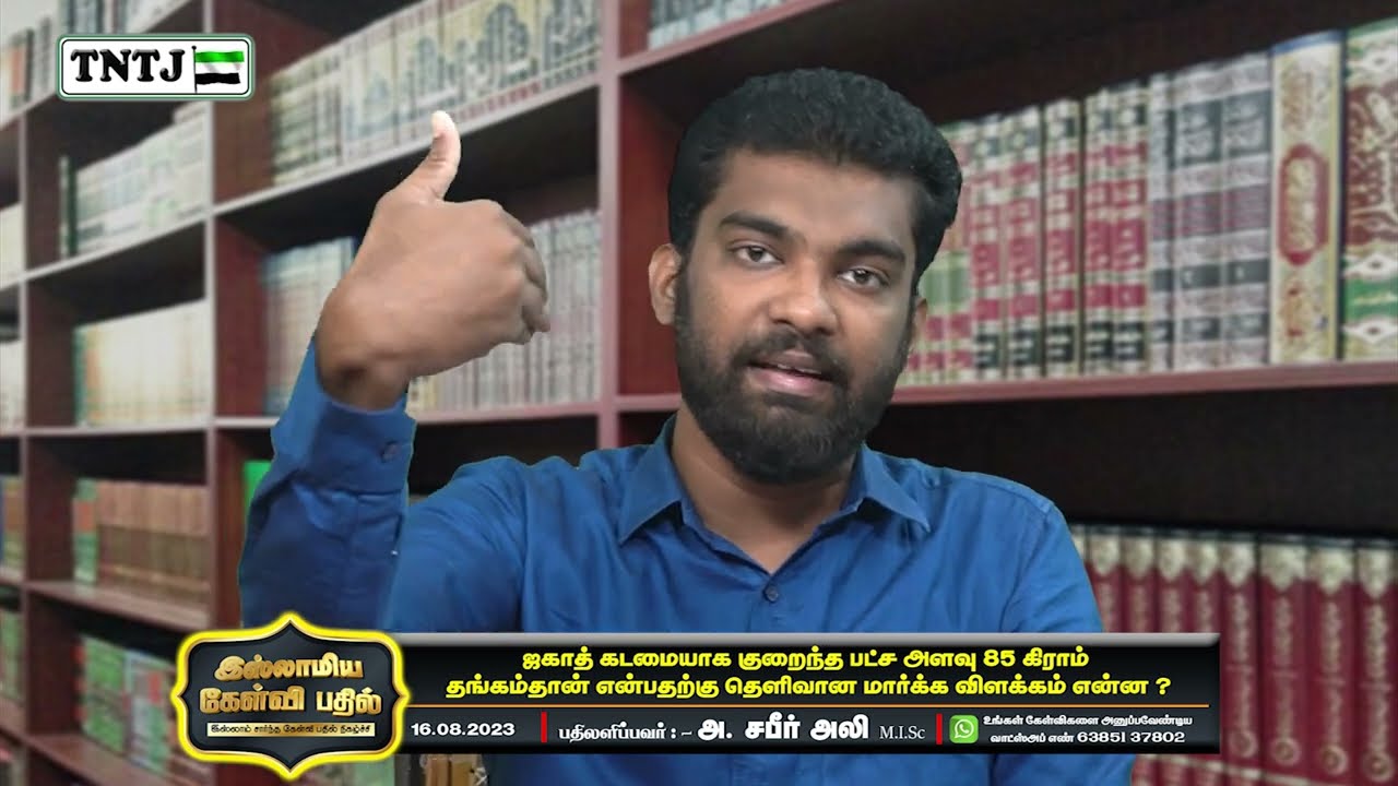 ஜகாத் கடமையாக குறைந்தபட்ச அளவு 85 கிராம் தான் என்பதற்கு தெளிவான மார்க்க விளக்கம் என்ன?