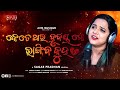 Ketethara hrudaya mo bhangiba kuho aseema panda  ranjan gaan  sagar p  odia sad songakm musique