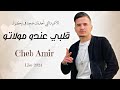 Cheb amir 2024 galbi ando molato      live officiel      