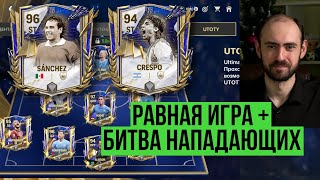 FС Mobile, равная игра: SÁNCHEZ 96 Vs CRESPO 94