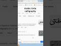 Urdu plus Arabic calligraphy #shortvideo #shorts #calligraphy #arabic #urdu