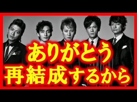 SMAP愛されすぎ！芸能界から届くスマップへのコメントに涙が止まらない！感動！涙腺崩壊！