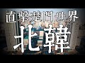 前進北韓直擊神秘平壤雙面人生 北韓領袖金正恩形象無所不在 台灣新聞 Taiwan 蘋果新聞網 前進北韓直擊神秘平壤雙面人生 北韓領袖金正恩形象無所不在 台灣新聞 Taiwan 蘋果新聞網