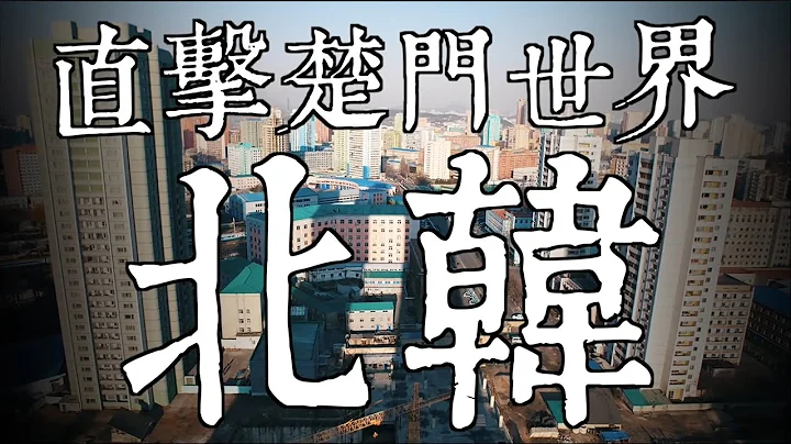 前進北韓直擊神秘平壤雙面人生　北韓領袖金正恩形象無所不在 | 台灣新聞 Taiwan 蘋果新聞網 - 天天要聞