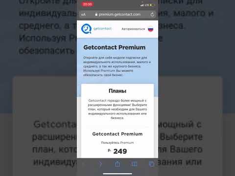 как отменить подписку в getcontact на айфоне