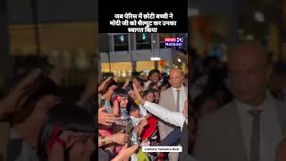 Kuch yu huaa modi ji ka swagat peris me #viral #news #pm #pmo #peris #india #world