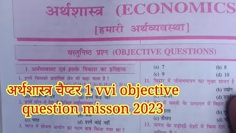 class 10th economics chapter 1 objective question economics class 10th chapter 1 objective question