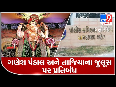 Ahmedabad Police Commissioner issues notification banning Ganesh pandals, Tajia procession | TV9News