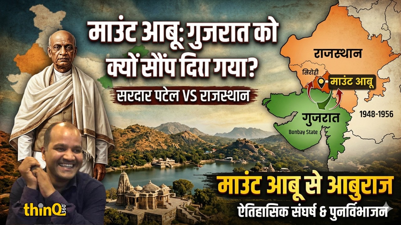 Sardar Patel vs Nehru! जब Mount Abu को आधा काट दिया गया ✂️ | Real History Explained