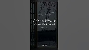 الآية 22 من سورة الملك 🩶🤍 #القرآن_الكريم #quran