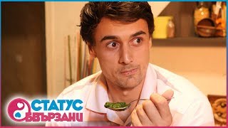 Мило, спирам ти МЕСОТО! Ще ставаме ВЕГЕТАРИАНЦИ! (Статус: Обвързани, Епизод 9) Мило, спирам ти МЕСОТО! Ще ставаме ВЕГЕТАРИАНЦИ! (Статус: Обвързани, Епизод 9)