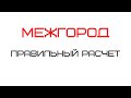 Как рассчитать грузоперевозку по межгороду! Тарифы на перевозки